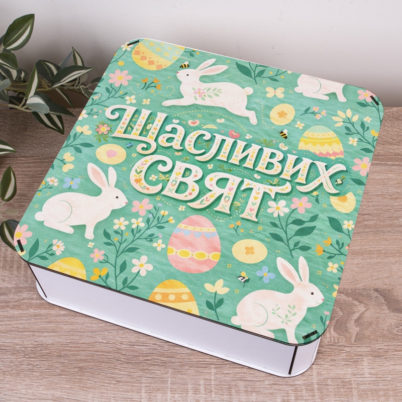 Подарункова коробка квадратна 19.4×19.4×5.8 см «Щасливих Свят — з кроликами»