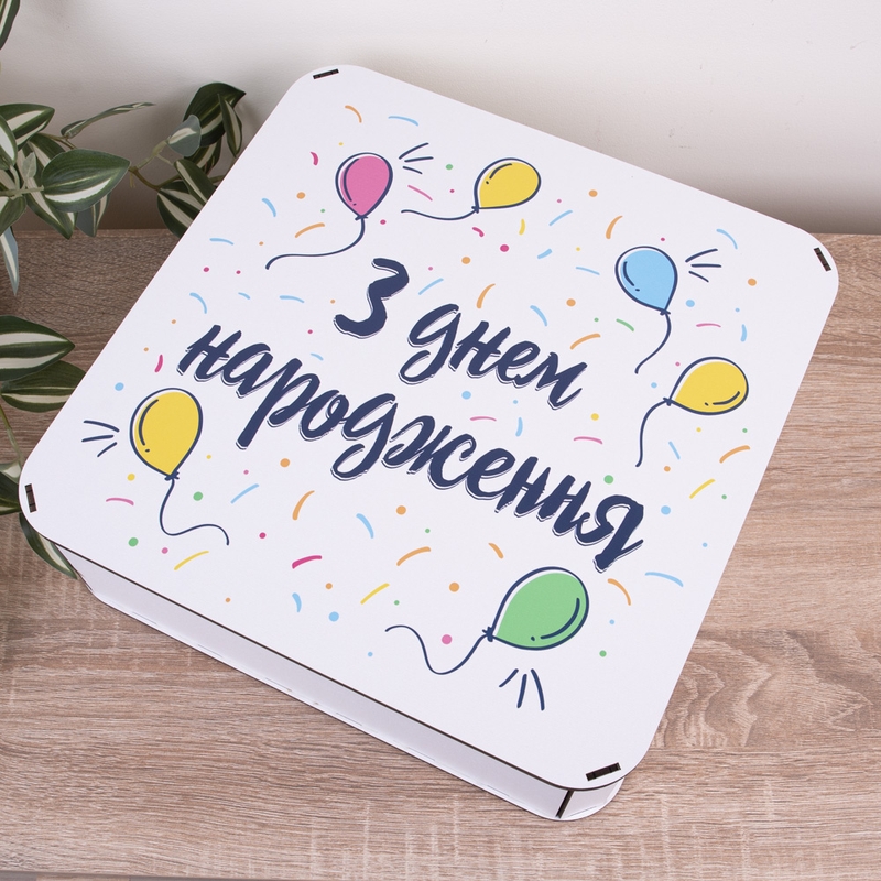 Подарункова коробка квадратна 27.2×27.2×8.4 см «З днем народження — з кульками»