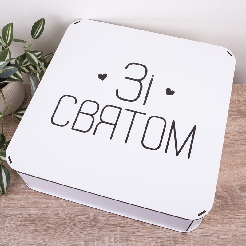 Подарункова коробка квадратна 19.4×19.4×5.8 см «Зі святом — мінімал»