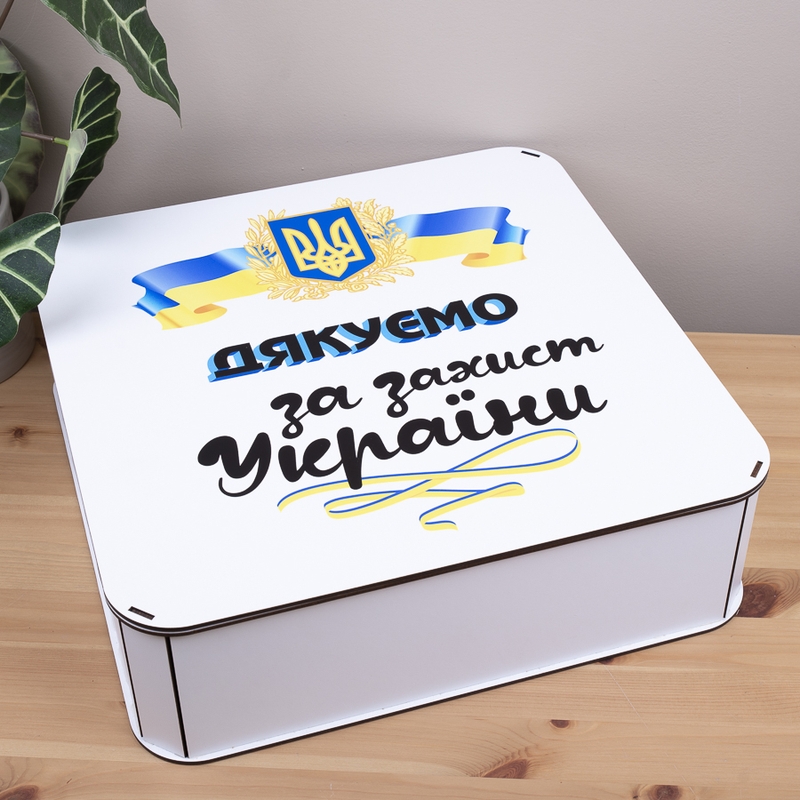 Подарункова коробка квадратна 19.4×19.4×5.8 см «Дякуємо за захист України»