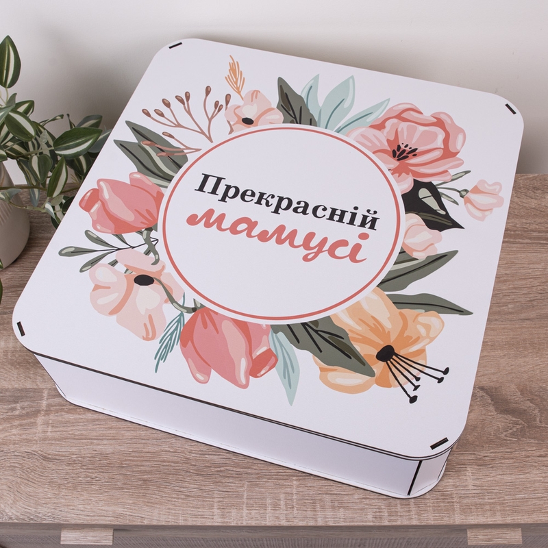 Коробка квадратна біла "Прекрасній мамусі"