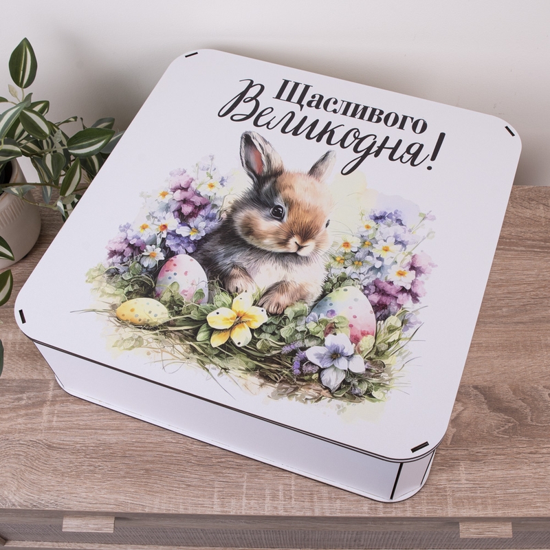 Подарункова коробка квадратна 19.4×19.4×5.8 см «Щасливого Великодня — з кролем»