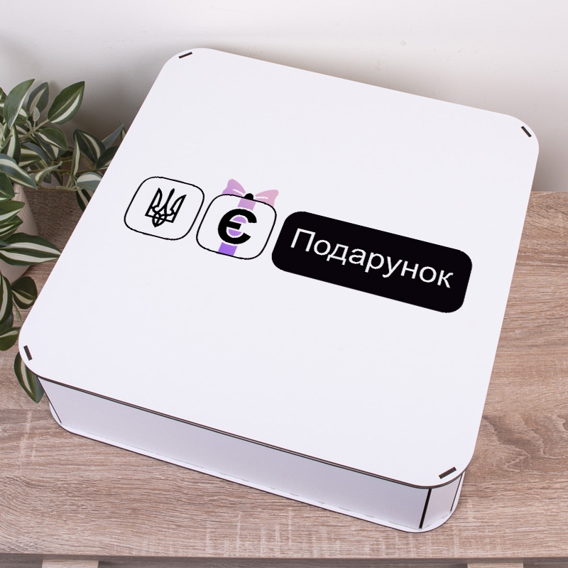 Подарункова коробка квадратна 19.4×19.4×5.8 см «Є подарунок — з приколом»