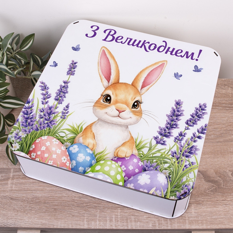 Подарункова коробка квадратна 19.4×19.4×5.8 см «З Великоднем»