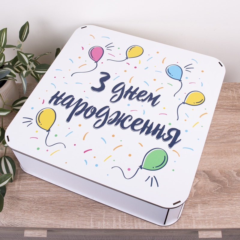 Подарункова коробка квадратна 27.2×27.2×8.4 см «З днем народження — з кульками»