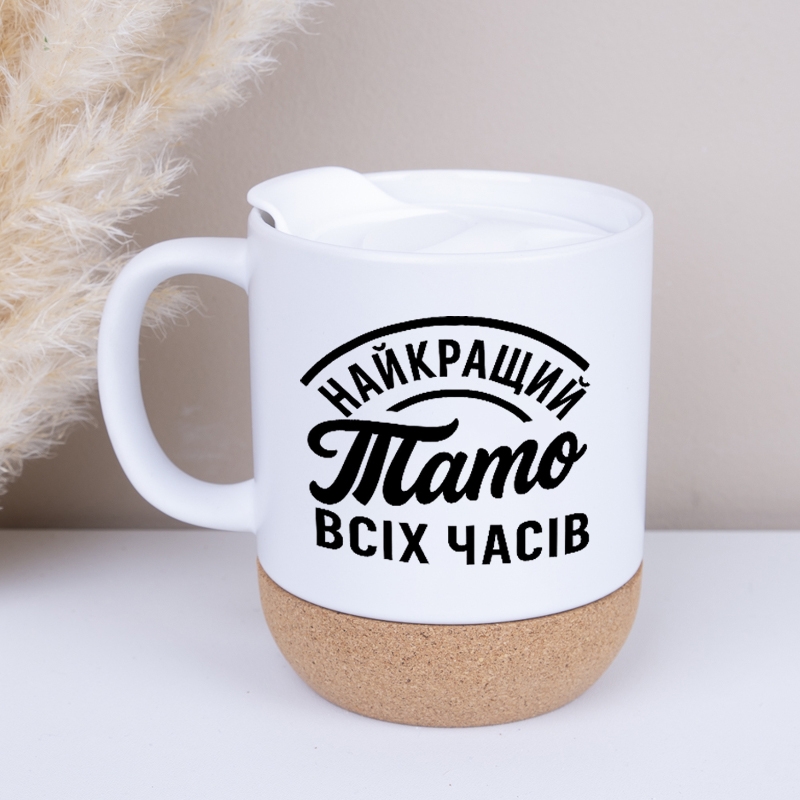 Чашка дно коркове Найкращий тато всіх часів m19, №7426