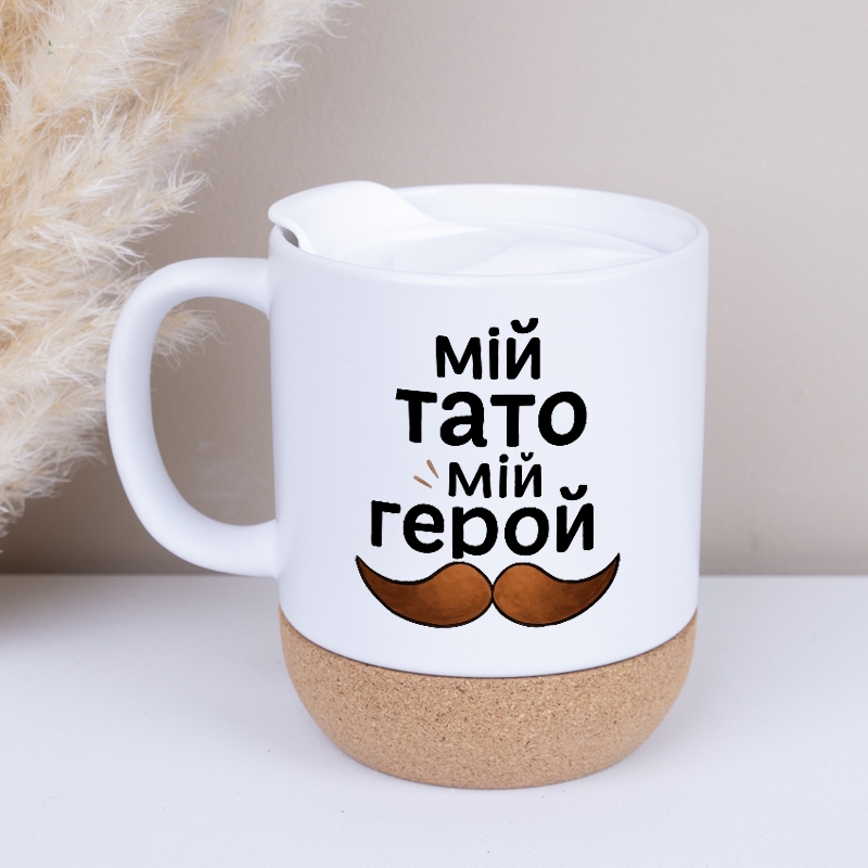 Чашка дно коркове мій тато мій герой m19, №7426
