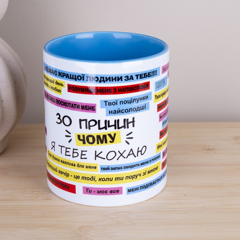 Чашка блакитна серединка 30 причин m-003 light blue, №7416