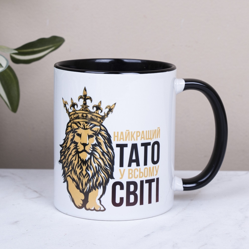 Чашка чорна серединка Найкращий тато З ЛЕВОМ m-003 black, №7416