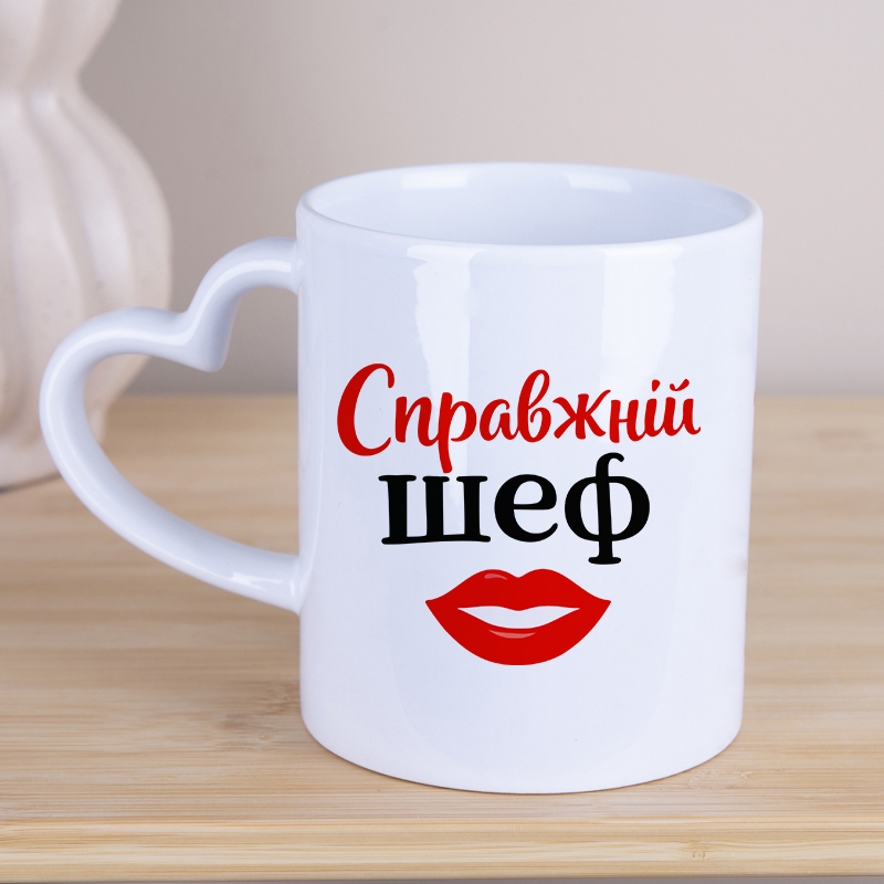 Чашка ручка-серце (Парна) Справжній шеф  mx01 №7412