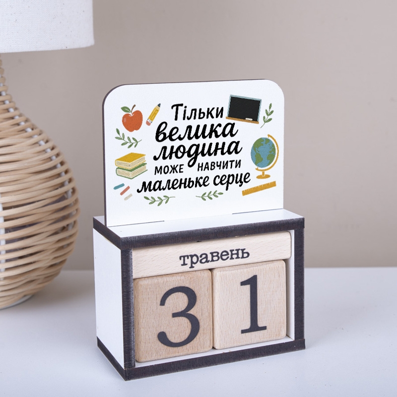 Вічний календар для вчителя 2686