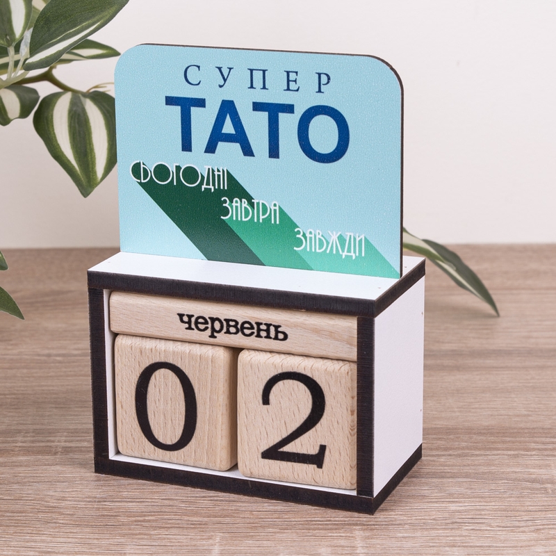 супер ТАТО сьогодні, завтра, завжди