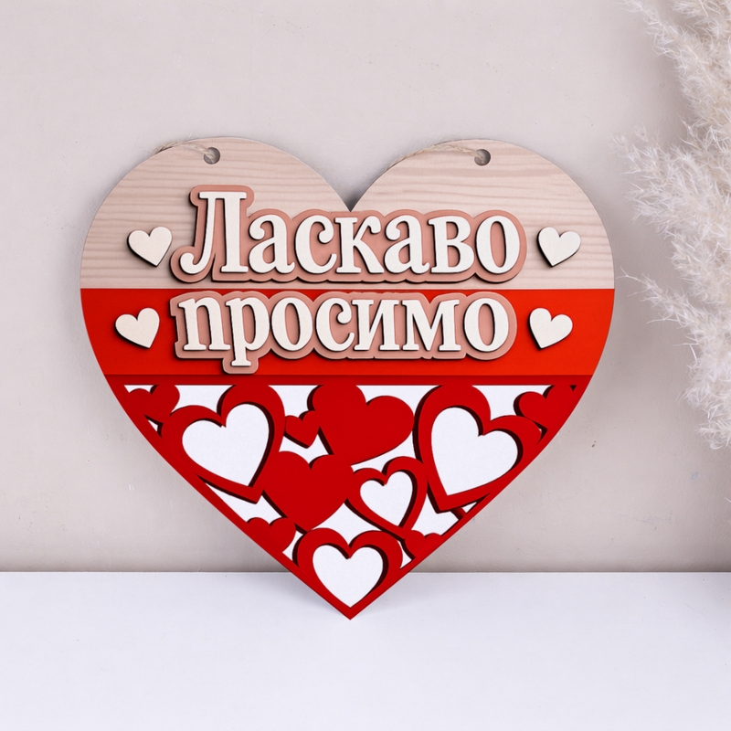 Основа під композиції серце Ласкаво просимо (Друк під дерево) M