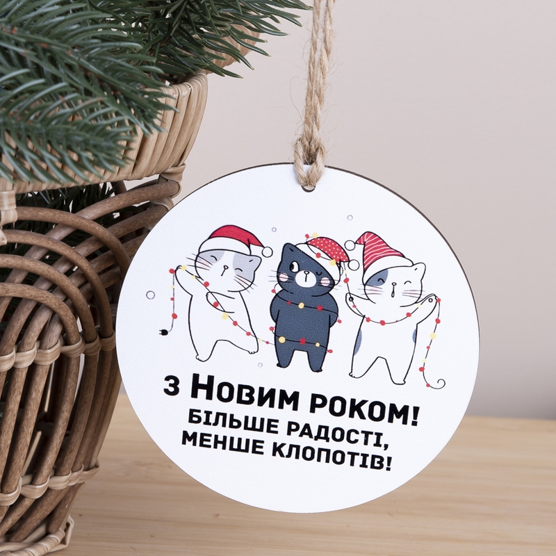 Підвіска круг з друком Більше радості, менше клопотів