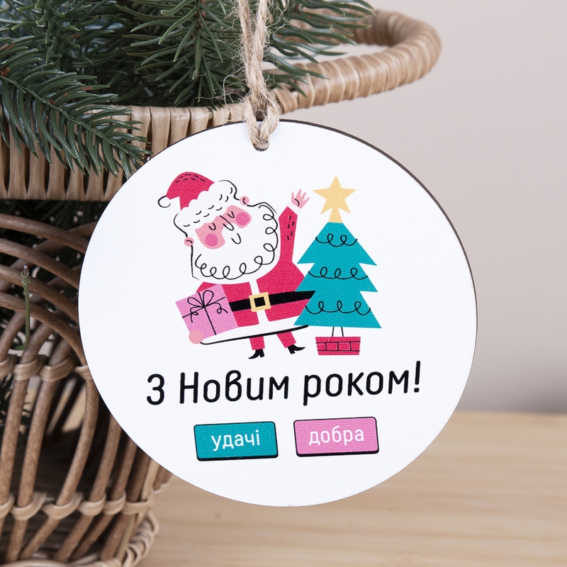 З Новим роком, удачі, добра