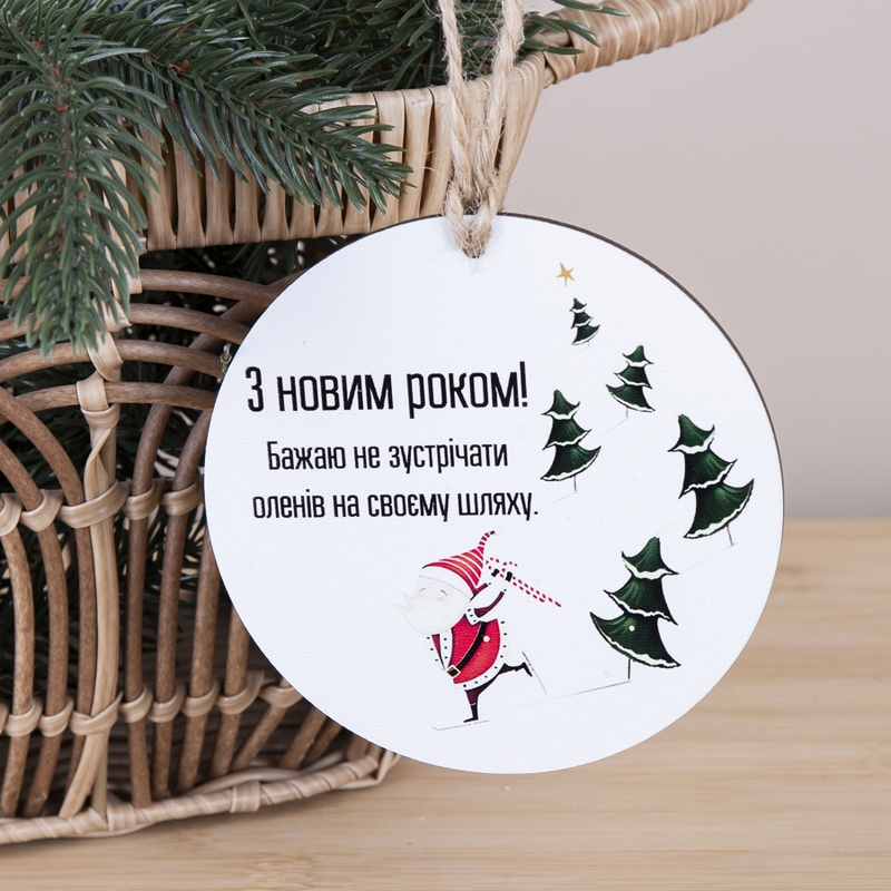 Підвіска з друком Не зустрічати оленів