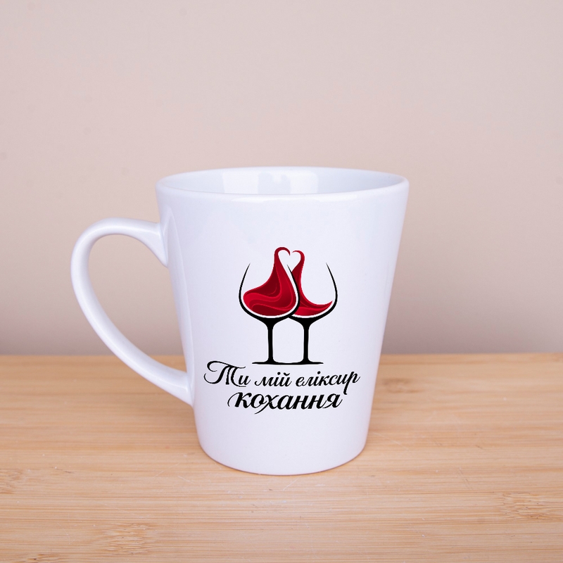 Чашка Конус Ти мій еліксир кохання