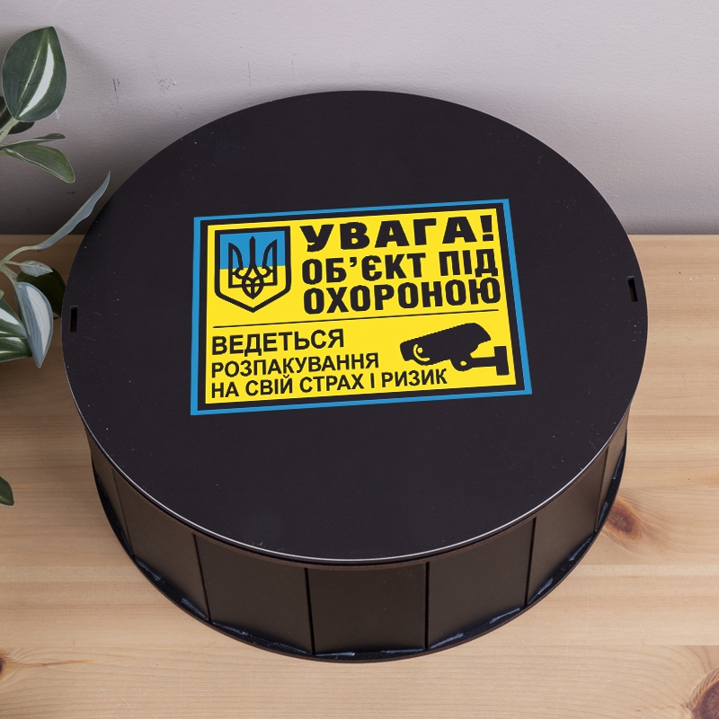 Подарункова коробка кругла чорна ⌀19.5×6 см «Обєкт під охороною — з приколом»