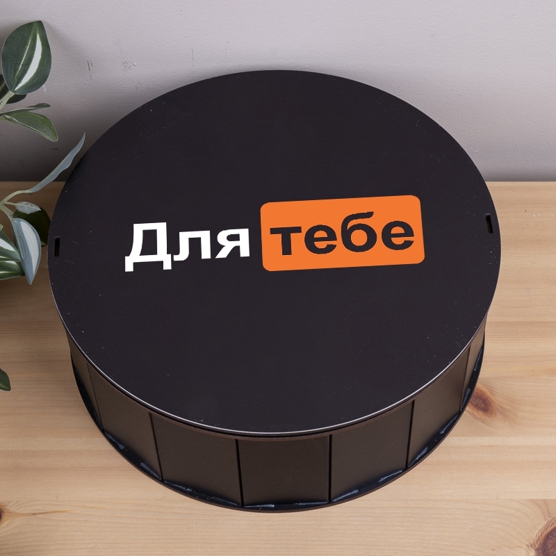 Подарункова коробка кругла чорна ⌀19.5×6 см «Для ТЕБЕ»