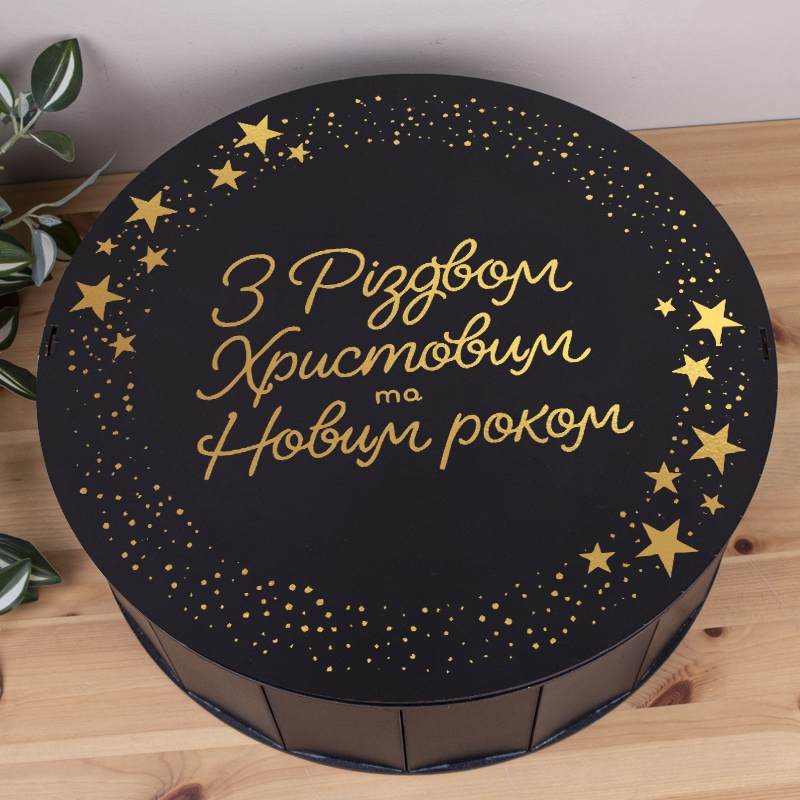 Подарункова коробка кругла золота ⌀19.5×6 см «З Різвом Христовим та Новим роком УКР золото»