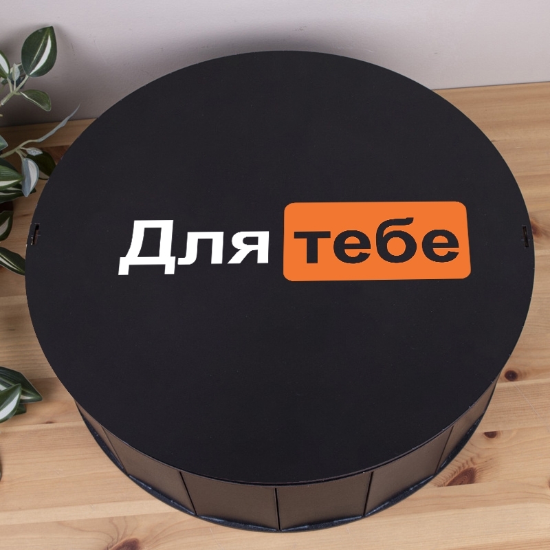 Подарункова коробка кругла чорна ⌀19.5×6 см «Для ТЕБЕ»