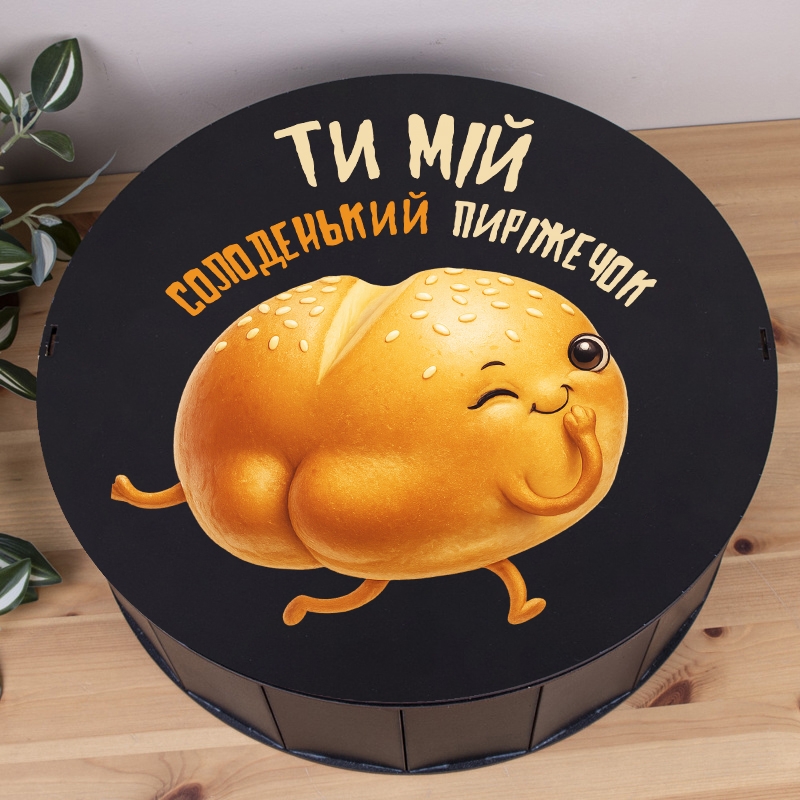 Подарункова коробка кругла чорна ⌀19.5×6 см «Ти мій солоденький періжечок»