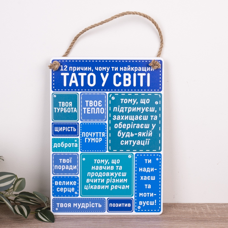 Причин, чому ти найкращий тато