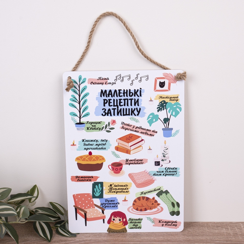Рецепти затишку