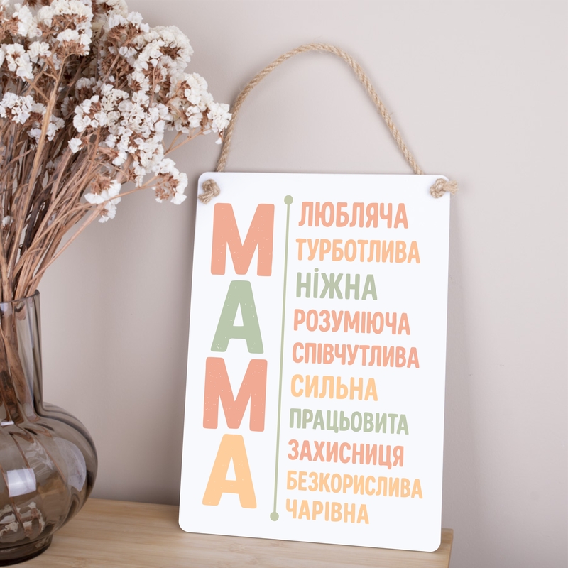 Табличка 34х24 см Мама