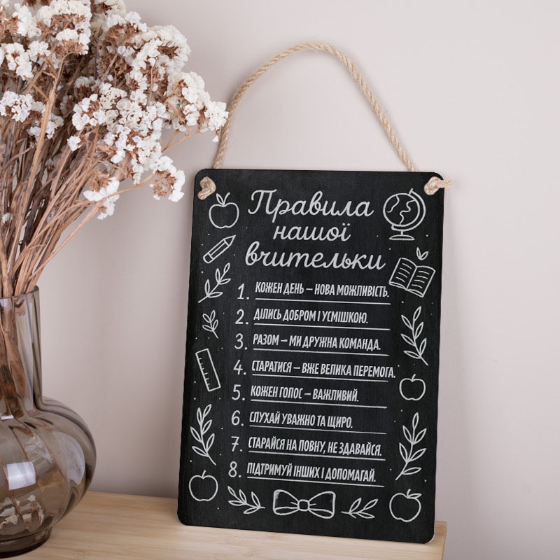 Табличка 34х24 см Правила нашої вчительки Чорна