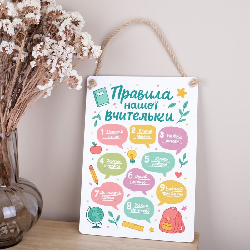 Табличка 34х24 см Правила нашої вчительки Біла
