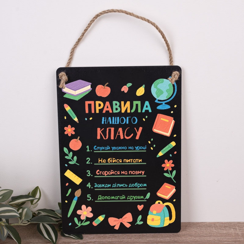Табличка 34х24 см Правила нашого класу Чорна