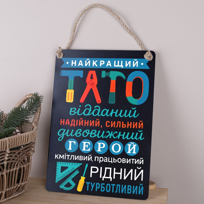 Табличка 34х24 см Найкращий ТАТО Чорна