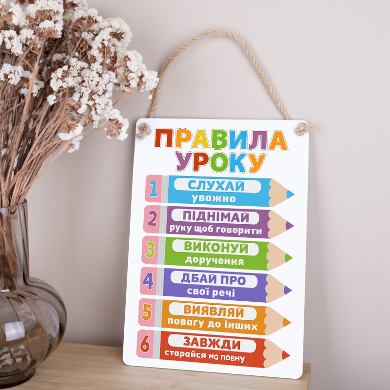 Табличка 34х24 см Правила Уроку