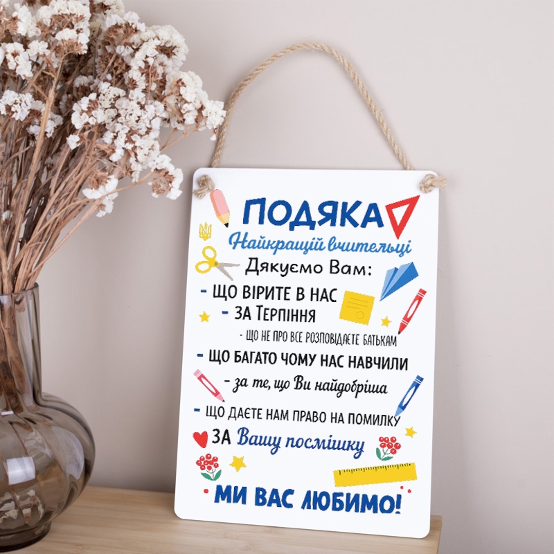 Табличка 34х24 см Подяка найкращій вчительці Біла