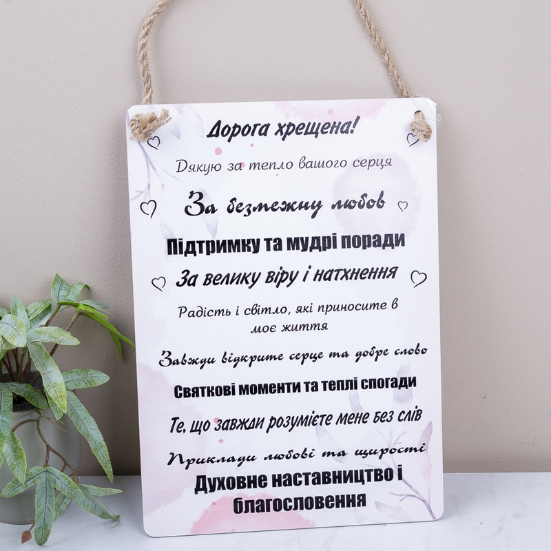 Табличка М для хрещеної