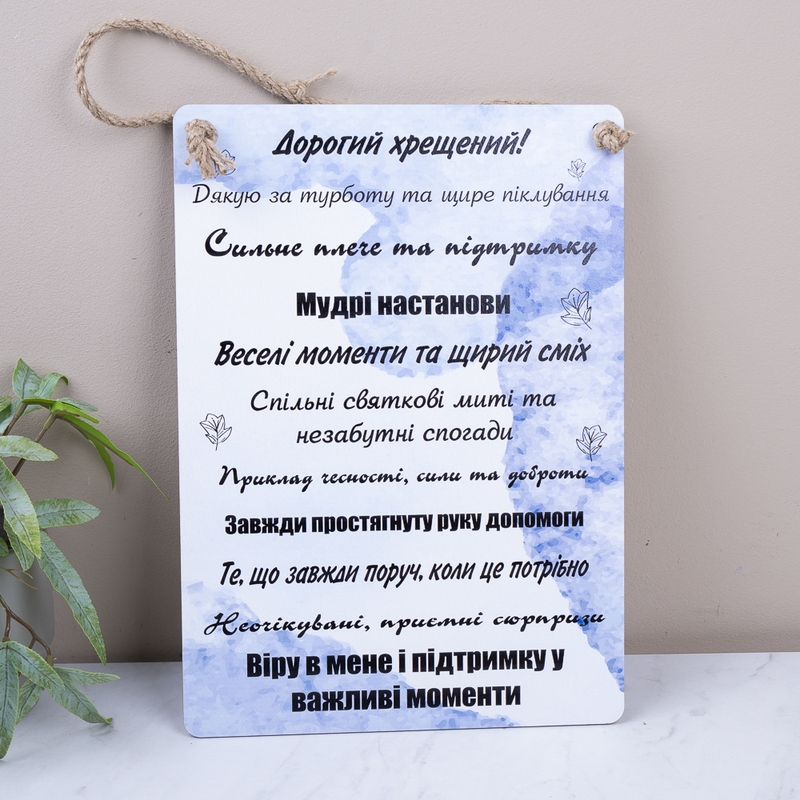Табличка М для хрещеного
