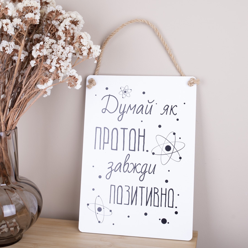 Табличка думай як протон