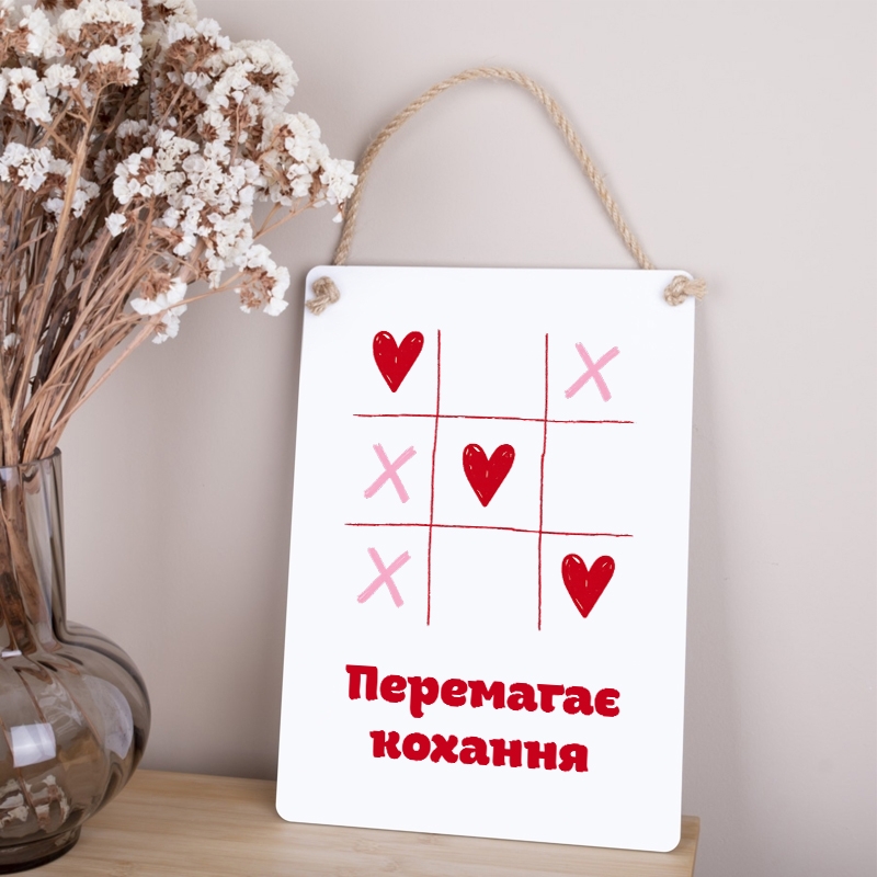 Табличка Перемагає когхання