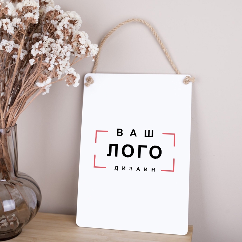 Табличка 34х24 см Ваш Лого Дизайн