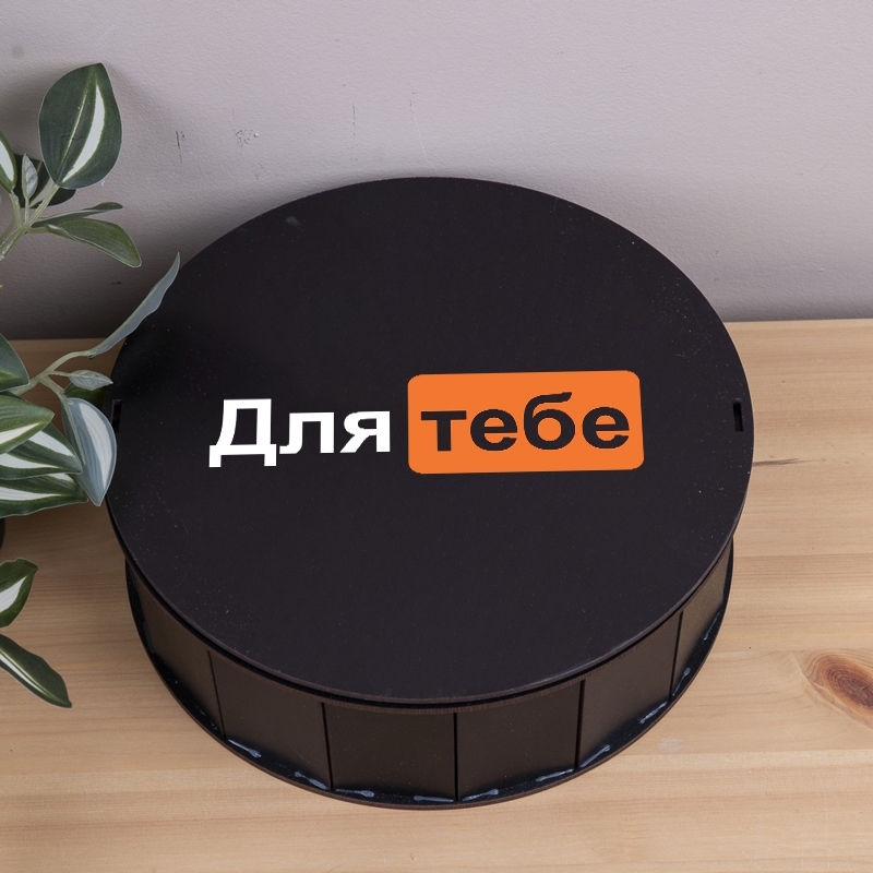 Подарункова коробка кругла чорна ⌀19.5×6 см «Для ТЕБЕ»