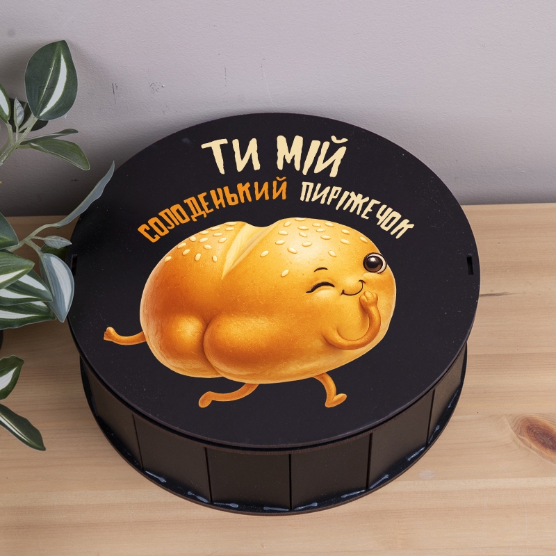 Подарункова коробка кругла чорна ⌀19.5×6 см «Ти мій солоденький періжечок»