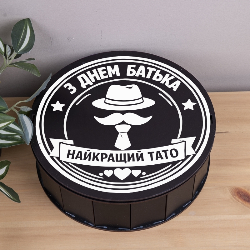 Подарункова коробка кругла чорна ⌀24×7.6 см «штамп З днем батька Найкращий тато»
