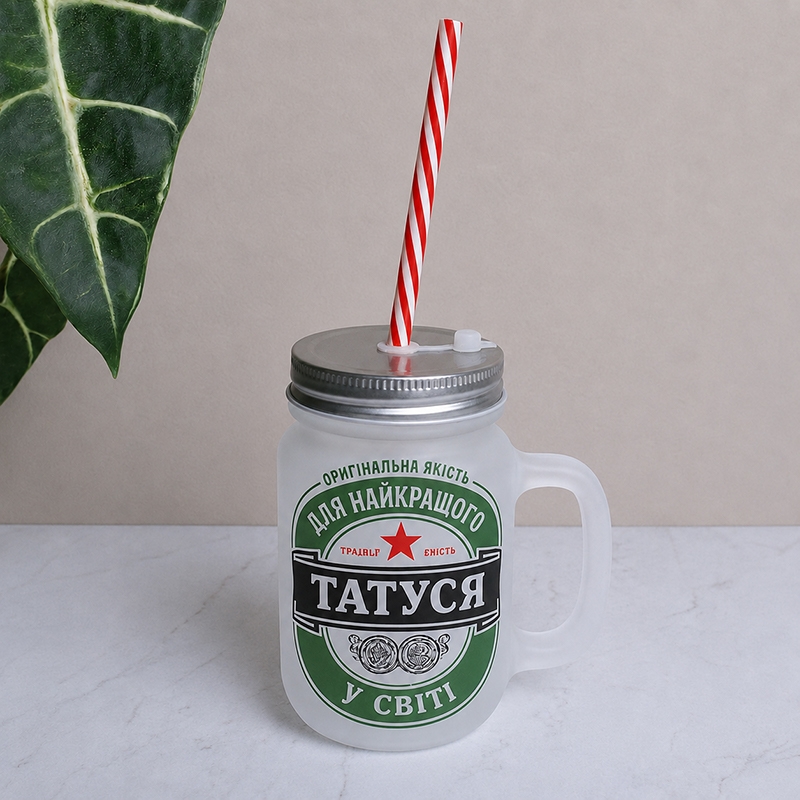 Скляна банка з трубочкою, матова, №7415 Для найкращого татуся