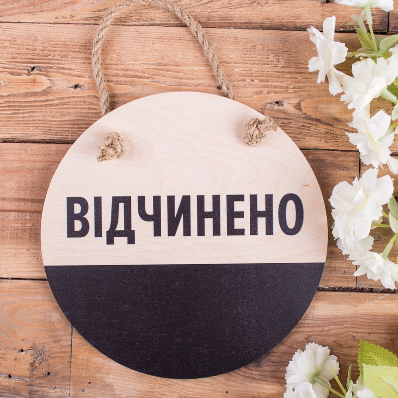 Табличка OpenClosed кругла