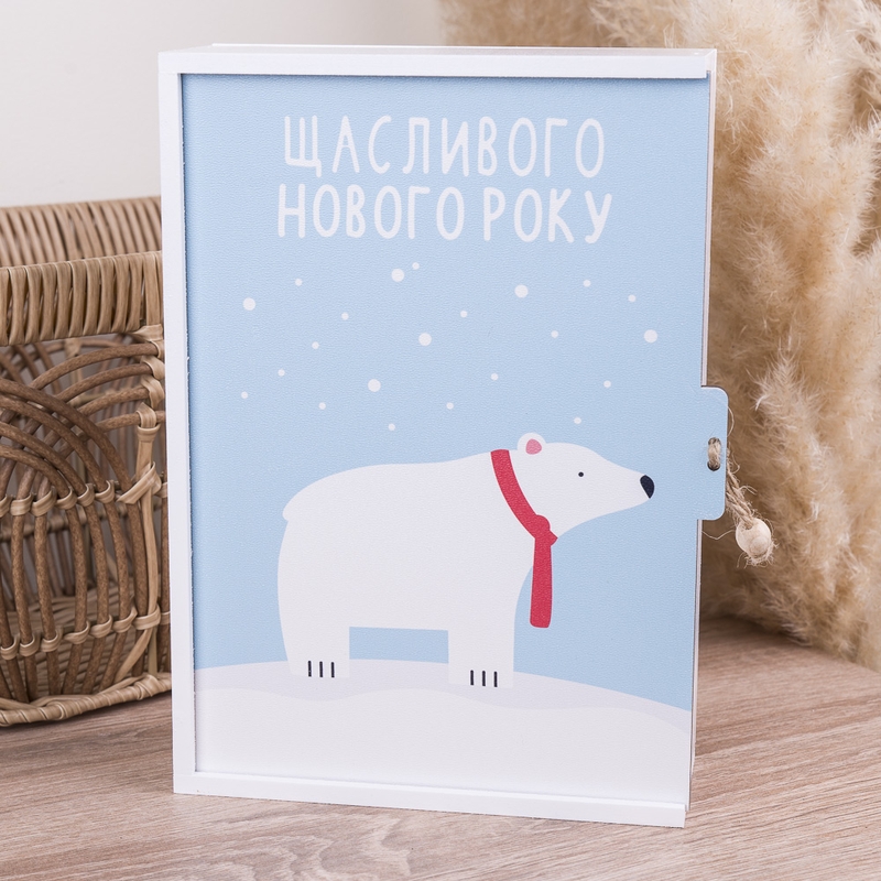 Подарункова коробка прямокутна біла 23×16×6.5 см «ведмідь Щасливого Нового»