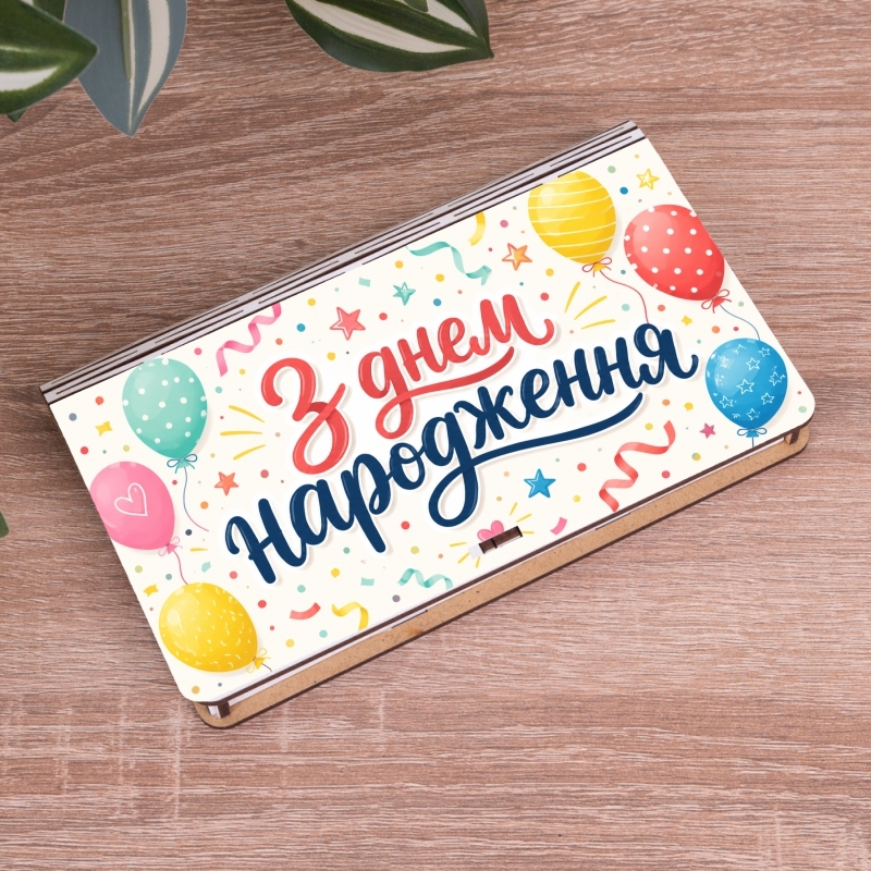 Подарункова коробка у формі конверта різноколірна 18×11×2 см «З днем народження — Конверт для грошей деревяний з каульками»