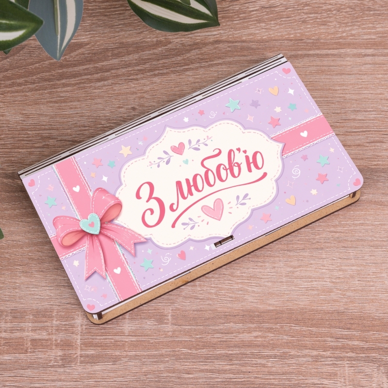 Подарункова коробка у формі конверта різноколірна 18×11×2 см «З любов'ю — Конверт для грошей деревяний»