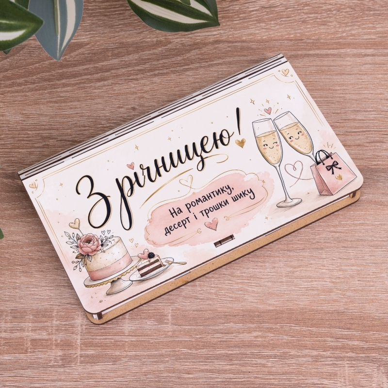 Подарункова коробка у формі конверта різноколірна 18×11×2 см «З річницею — Конверт для грошей деревяний»