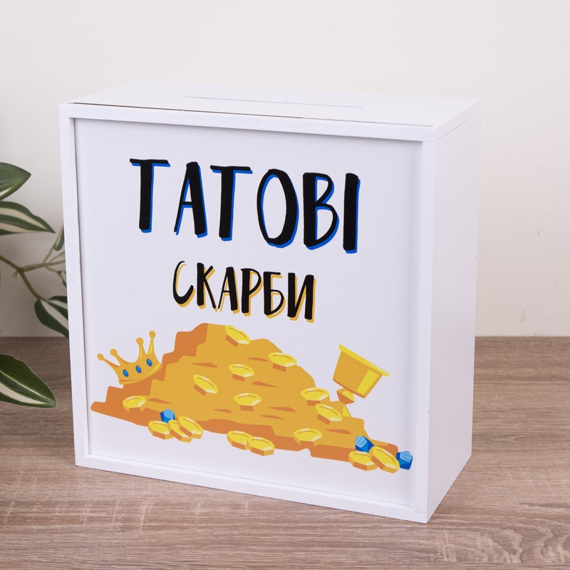 Скарбничка з принтом 20×20 см «Татові скарби»